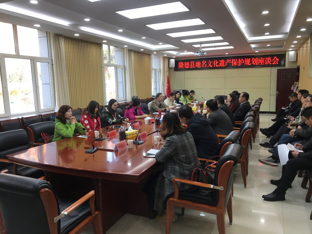 《隆德縣地名文化遺產(chǎn)保護(hù)規(guī)劃》項(xiàng)目實(shí)地考察工作圓滿(mǎn)結(jié)束