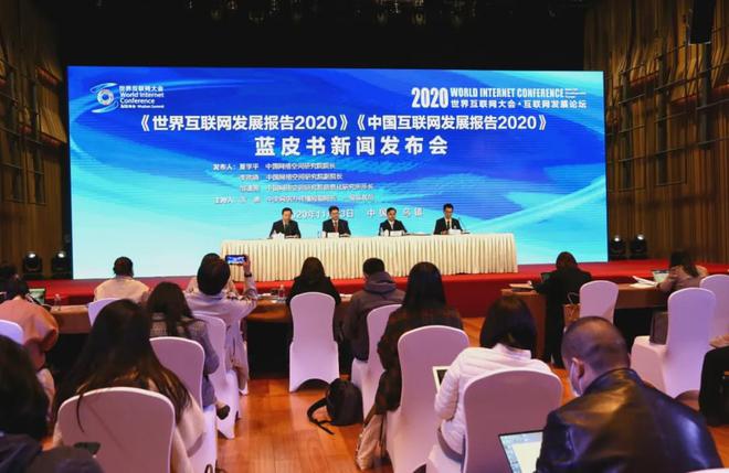  世界互聯(lián)網(wǎng)、中國互聯(lián)網(wǎng)2020藍(lán)皮書發(fā)布！